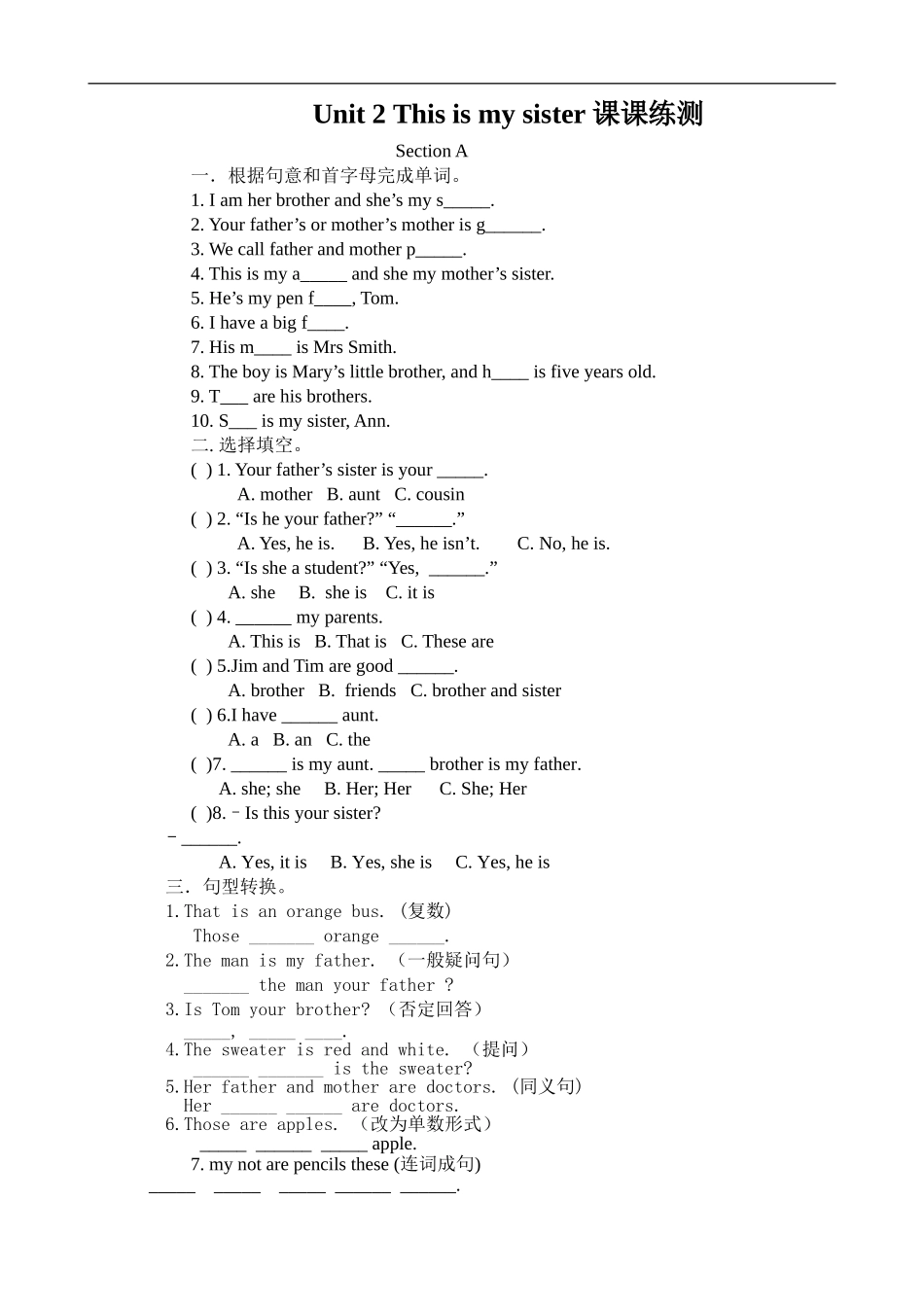 Unit 2 This is my sister课课练测试卷及答案.doc_第1页