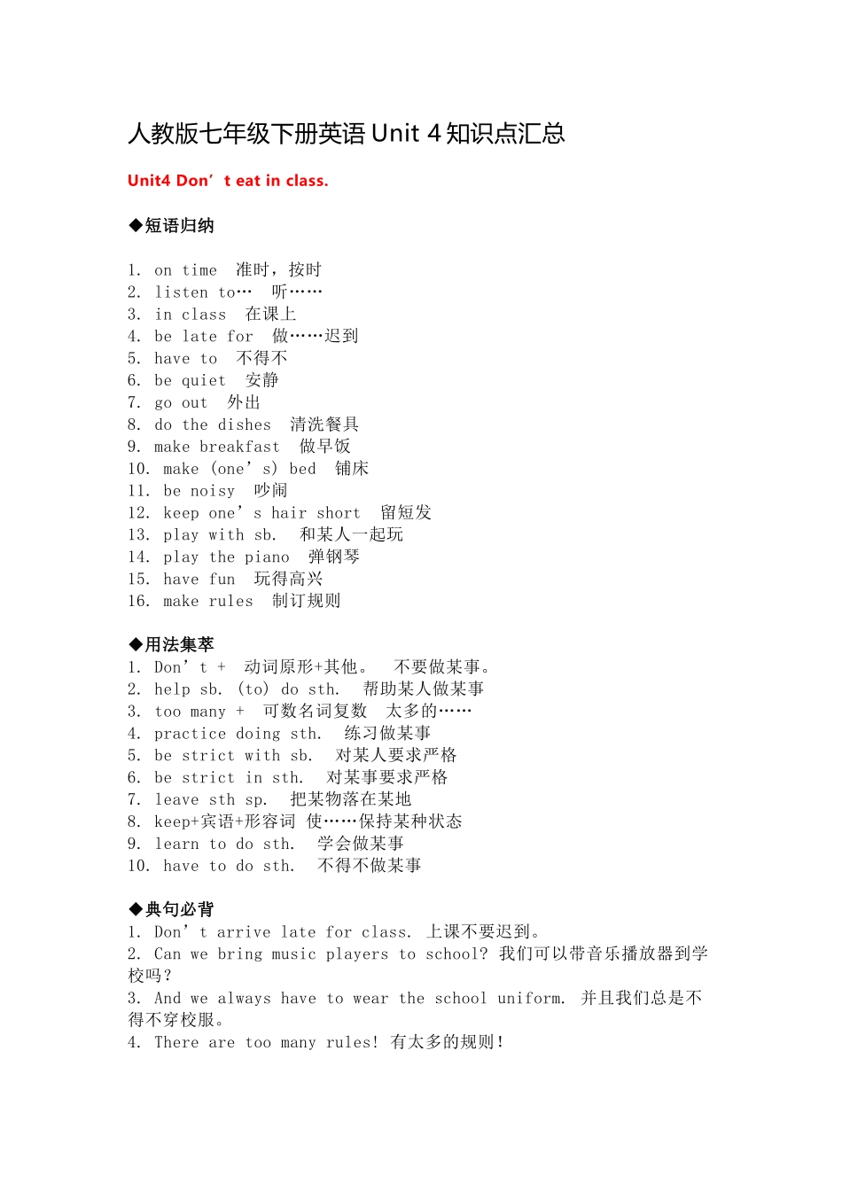 七年级英语下册Unit 4重点知识汇总.docx_第1页