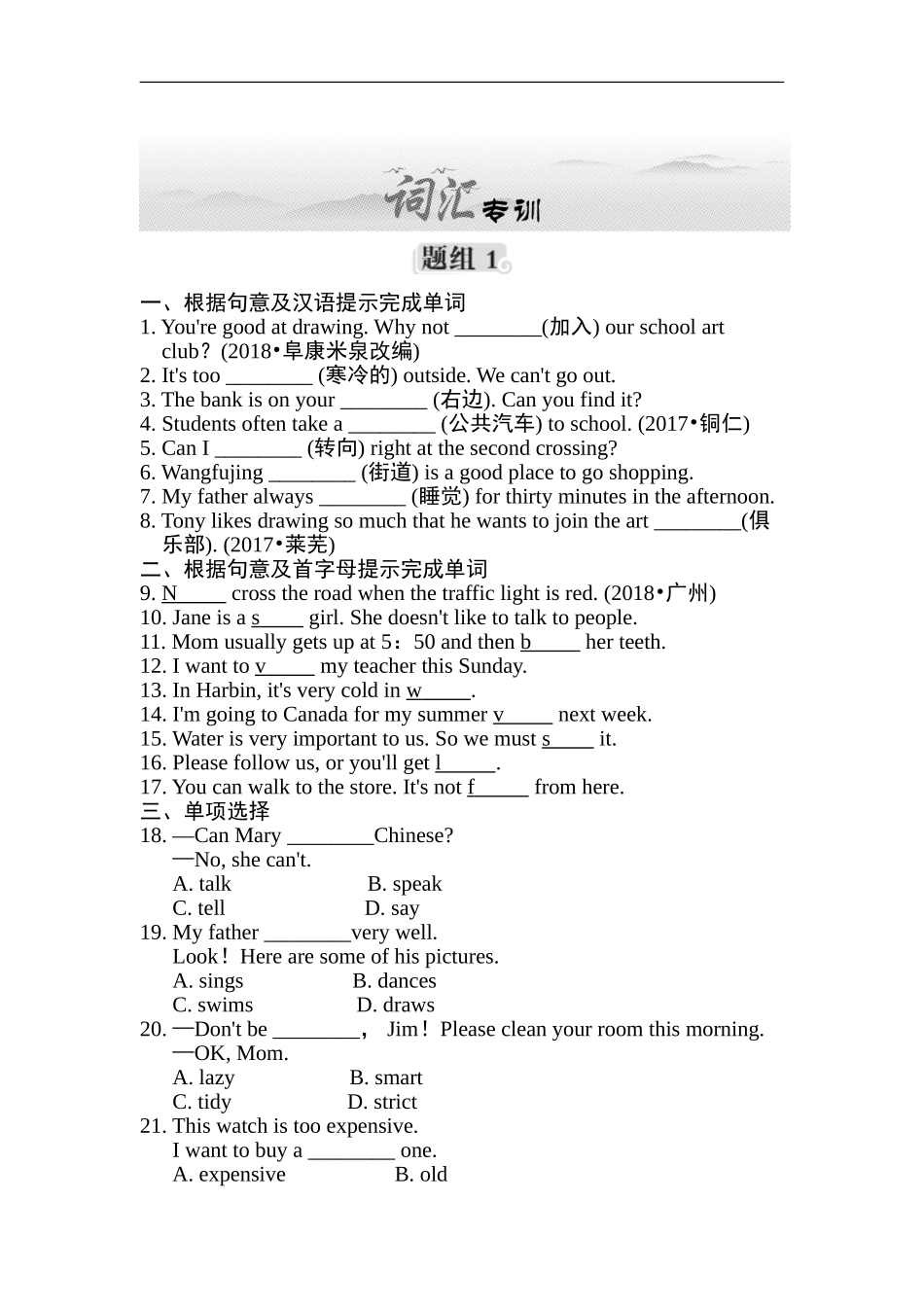 词汇专项训练.doc_第1页