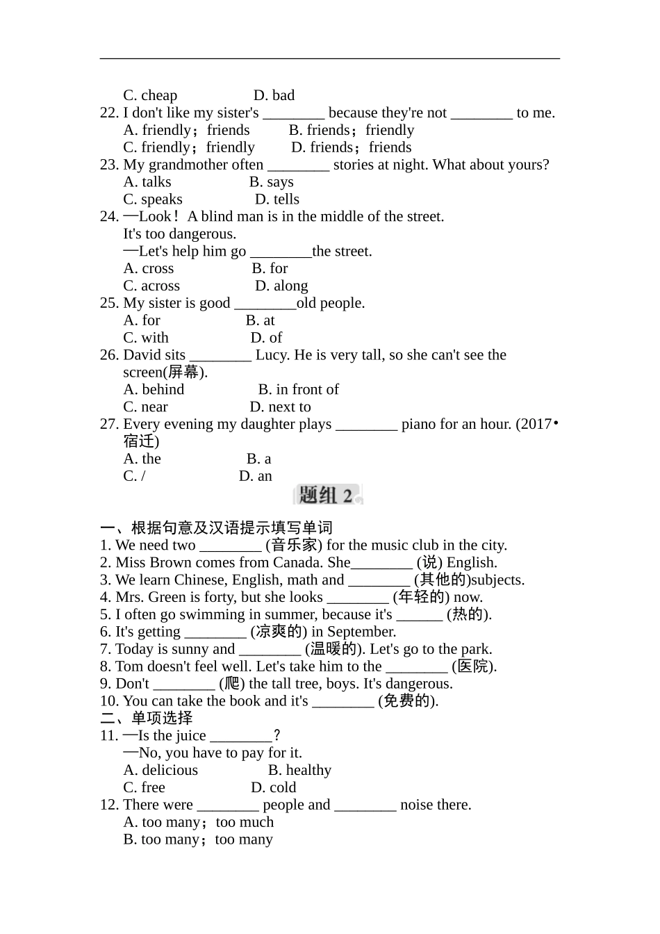 词汇专项训练.doc_第2页