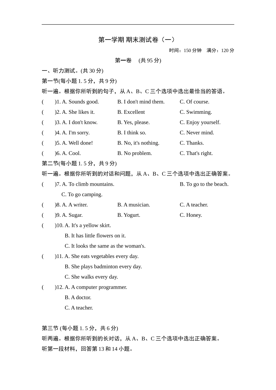 第一学期期末测试卷3.doc_第1页