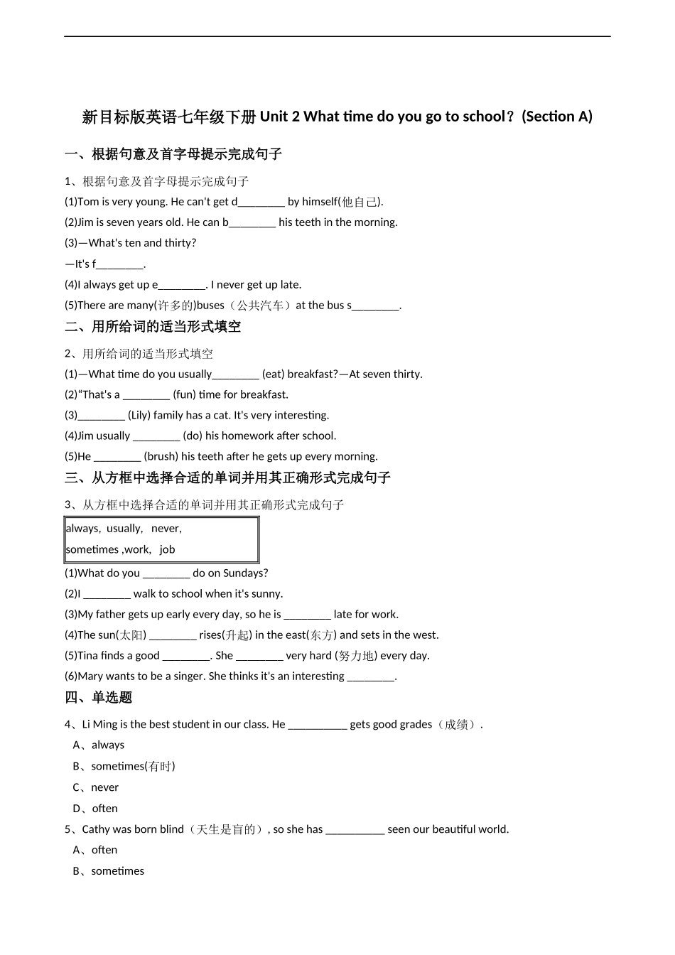 新目标版英语七年级下册Unit2Whattimedoyougotoschool？(SectionA).docx_第1页