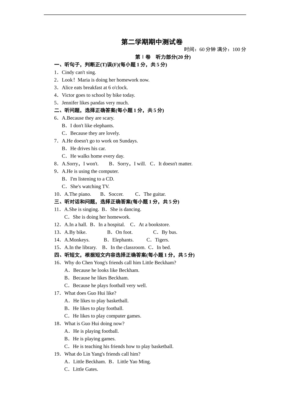 第二学期期中测试卷.doc_第1页