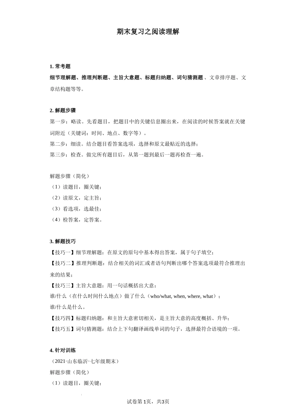 专题09 阅读理解精选【练习】（人教版）.docx_第1页