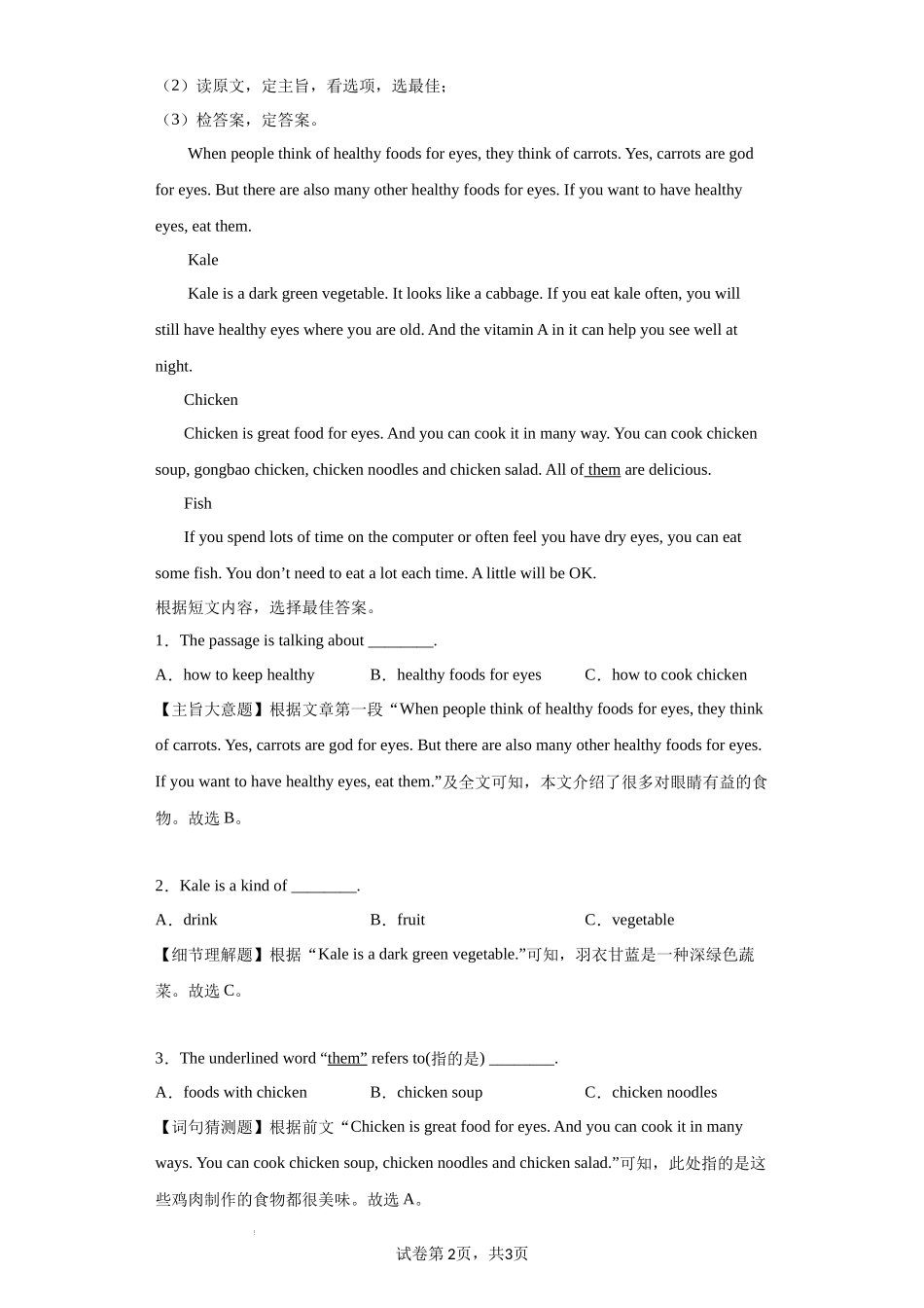 专题09 阅读理解精选【练习】（人教版）.docx_第2页