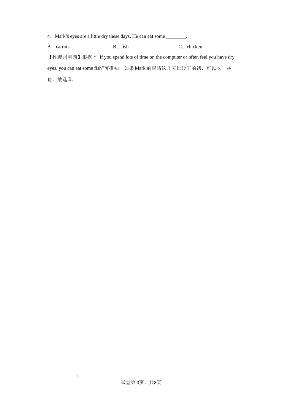 专题09 阅读理解精选【练习】（人教版）.docx_第3页