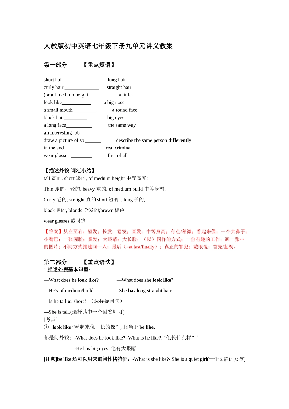 人教版初中英语七年级下册九单元讲义重点短语语法归纳配练习答案.docx_第1页