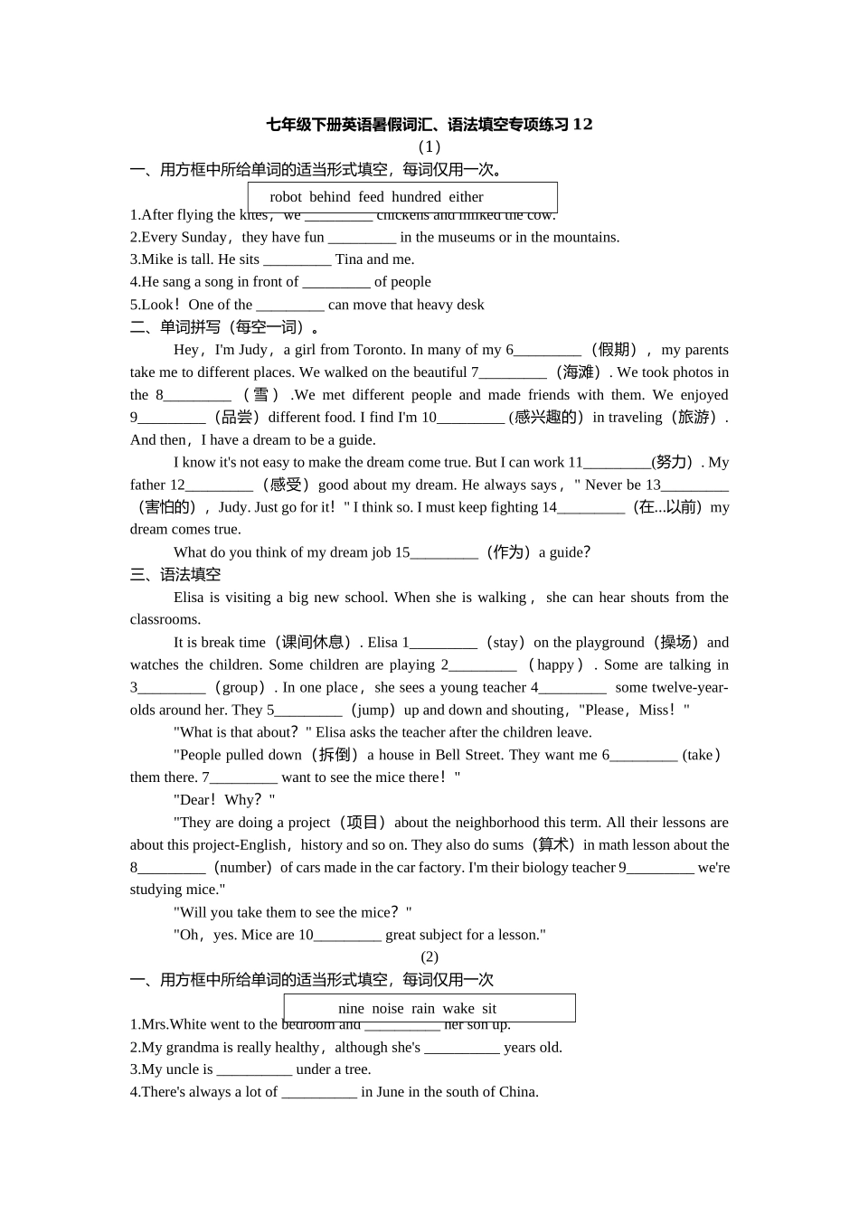 人教版新目标七年级下册英语暑假词汇、语法填空专项练习12.docx_第1页