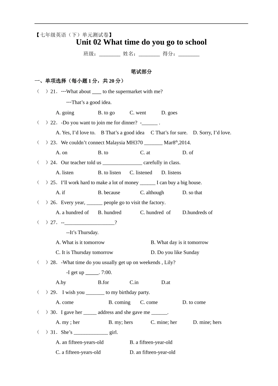 新人教版七年级英语下册Unit 2 What time do you go to school 单元试卷.doc_第1页