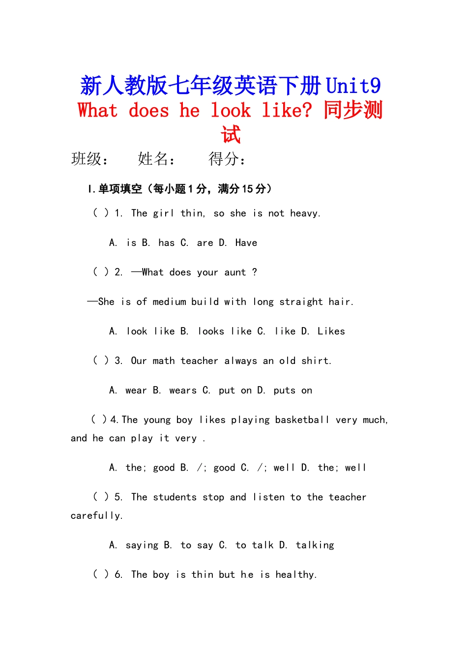 新人教版七年级英语下册Unit9What does he look like 同步测试.doc_第1页