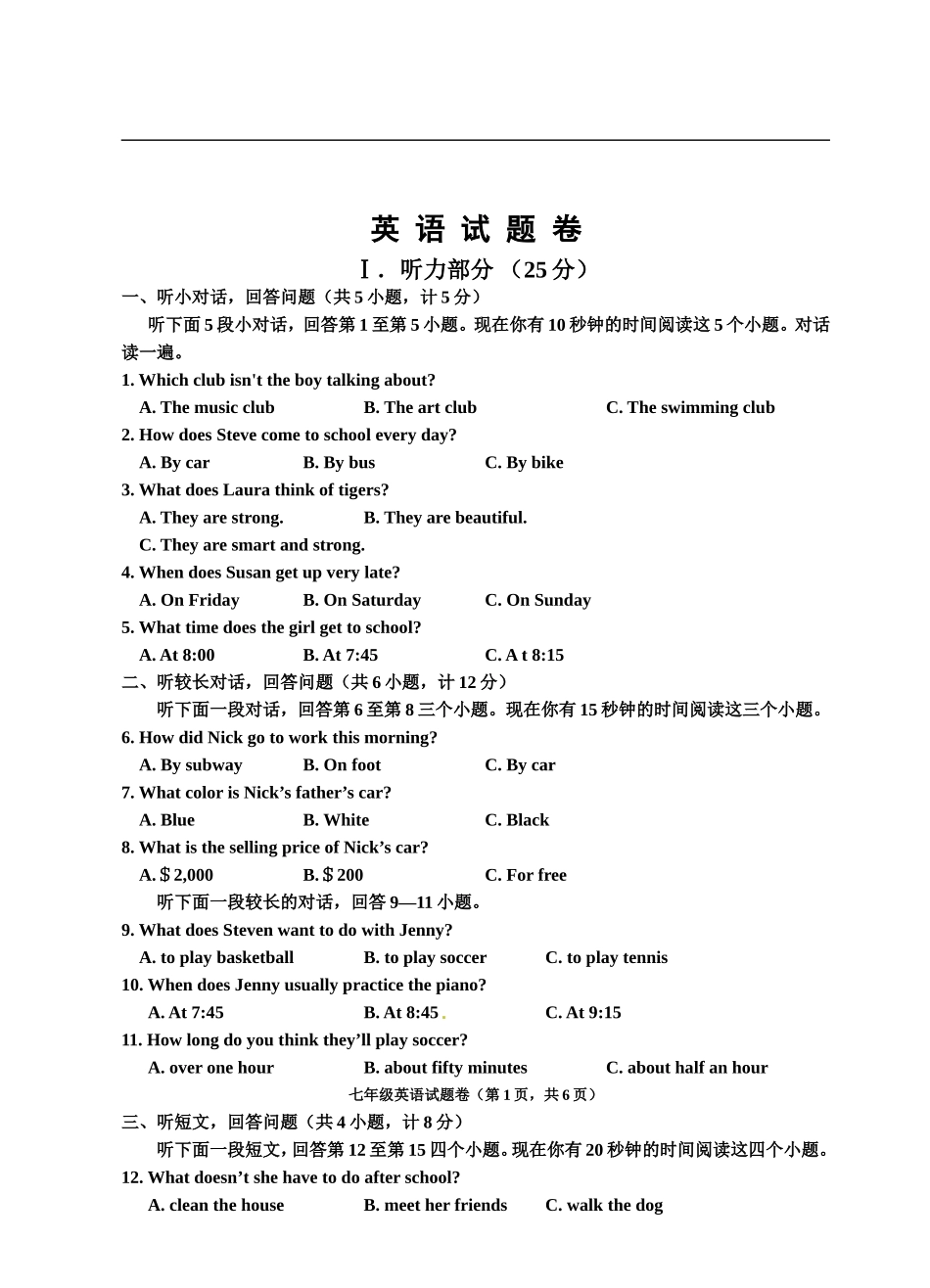 06.七年级下学期期中考试英语试题.doc_第1页