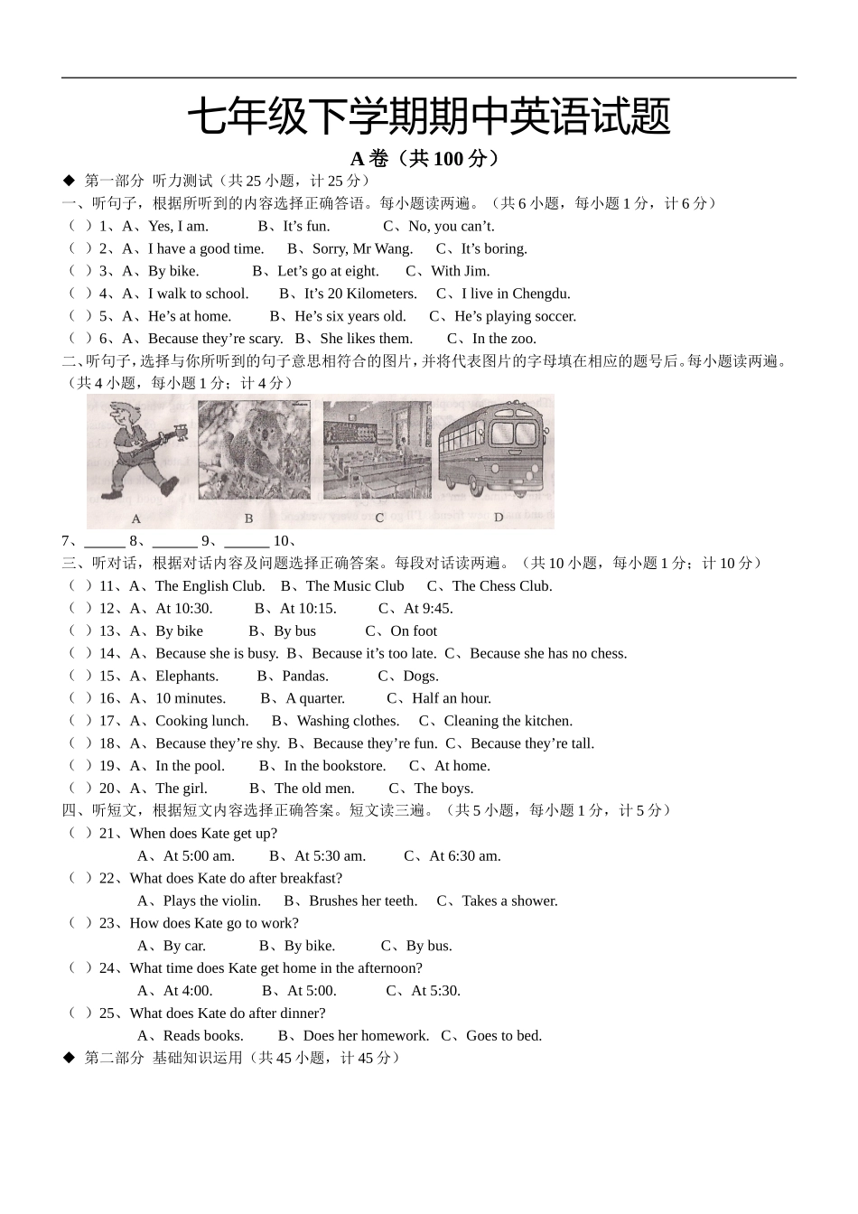 11.七年级下学期期中考试英语试题.doc_第1页
