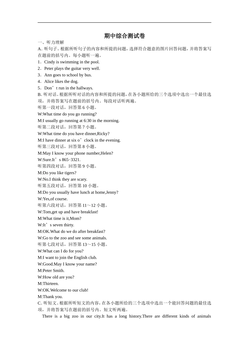 人教版七年级英语下册听力材料：期中综合测试卷.doc_第1页