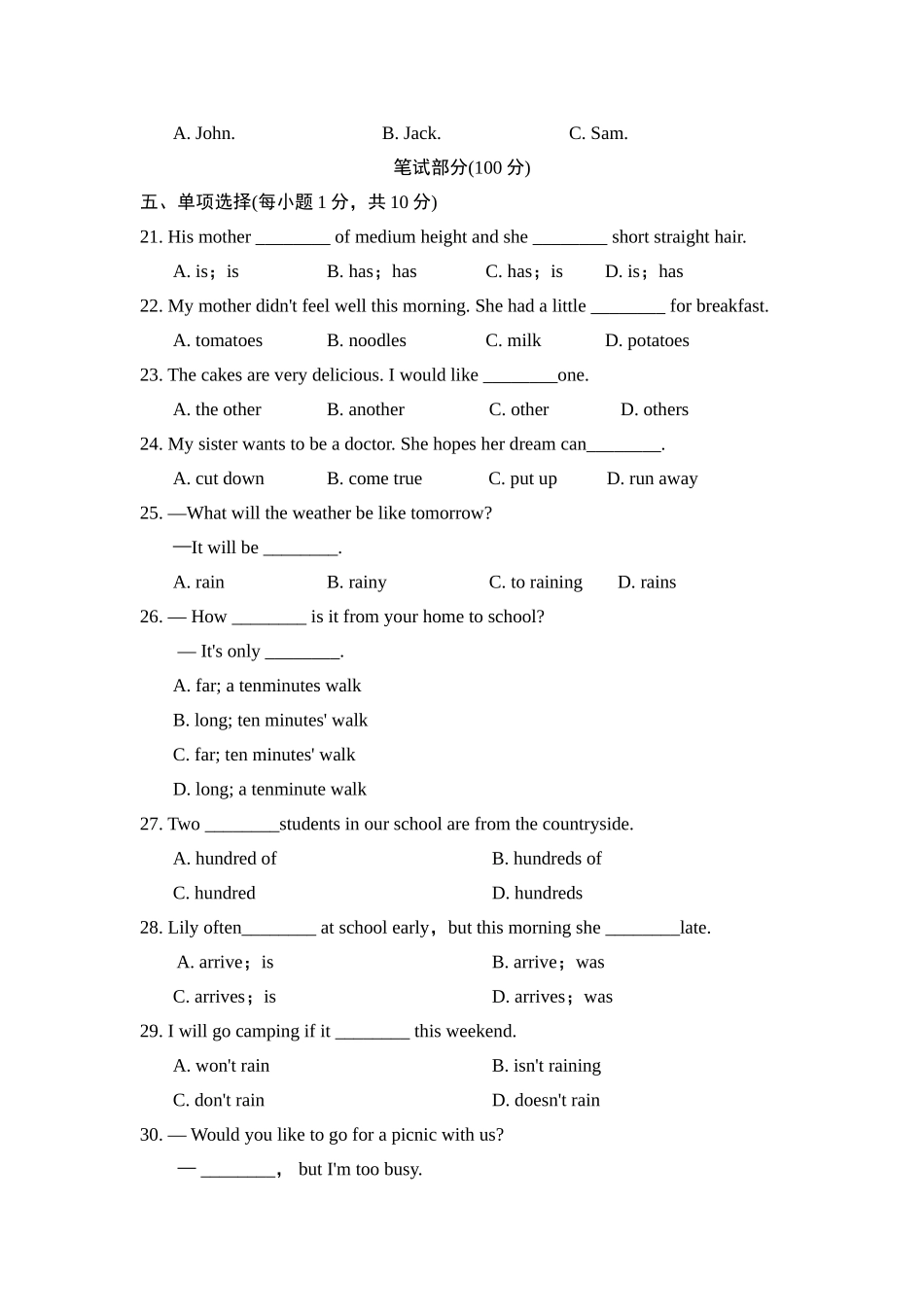 期末测试卷.doc_第3页