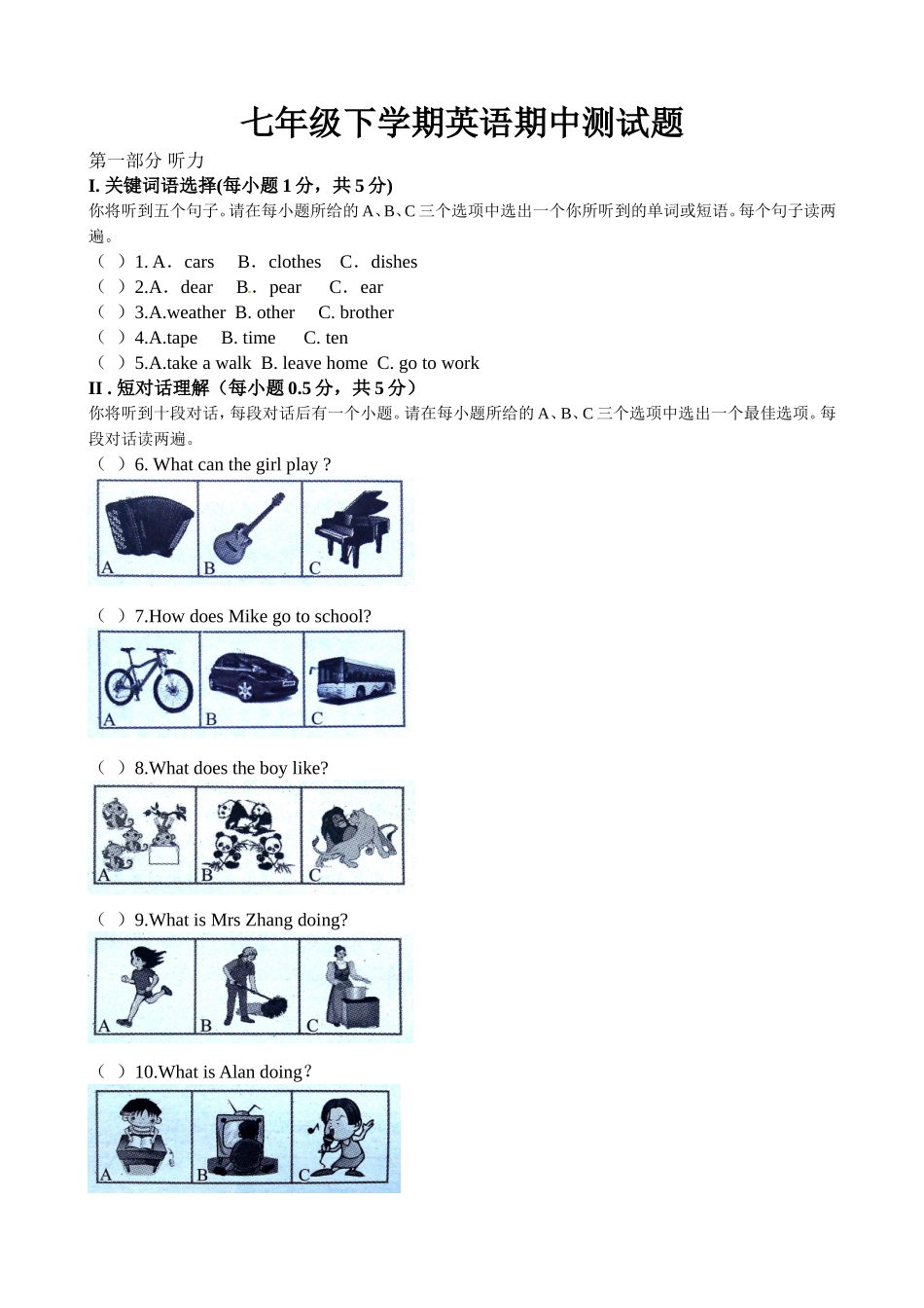 09.七年级下学期期中考试英语试题.doc_第1页