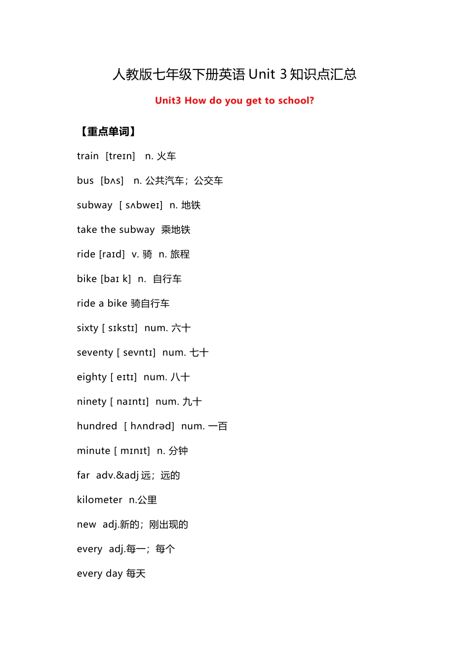 七年级英语下册Unit 3重点知识汇总.docx_第1页