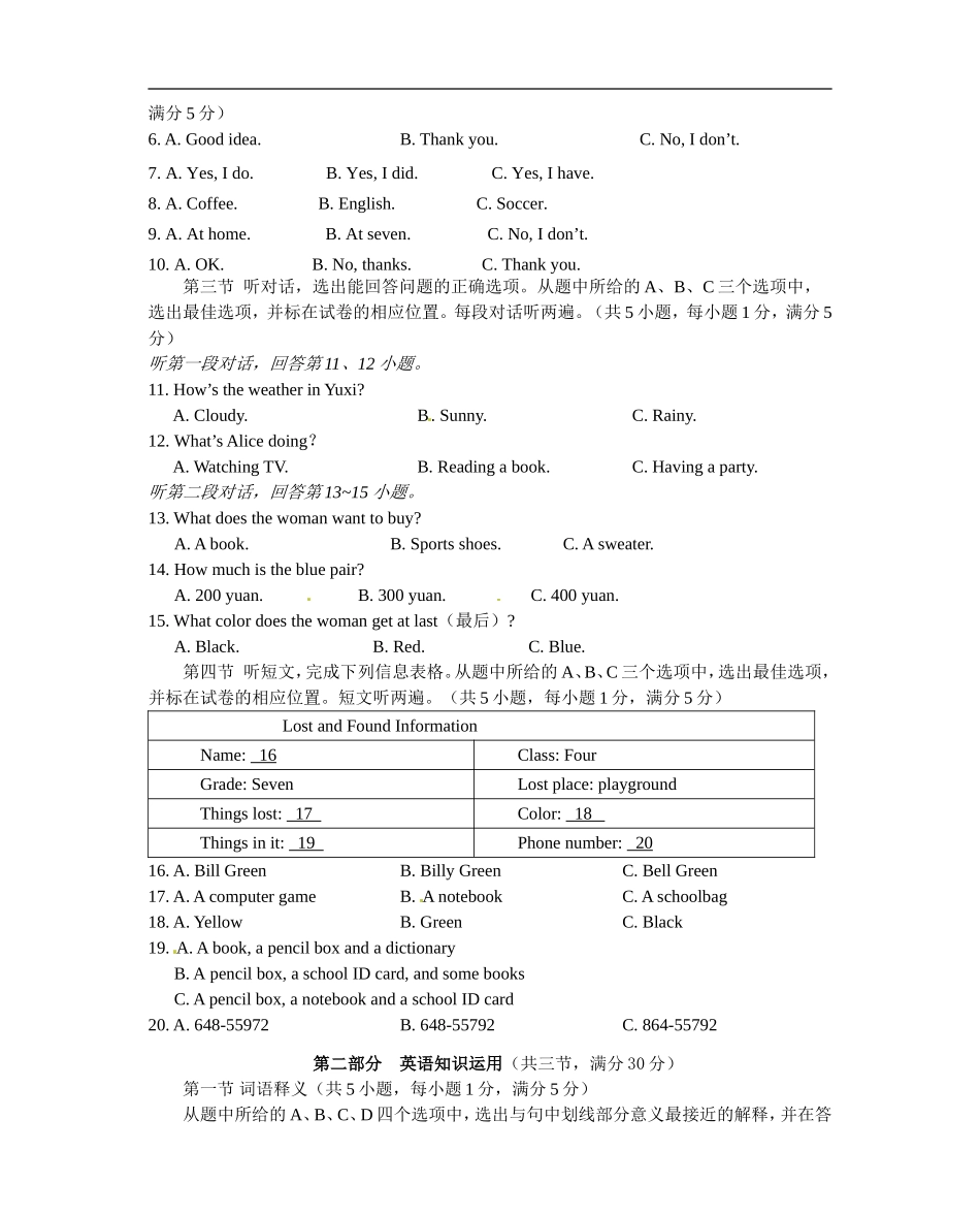 08.人教版七年级英语下册期末测试题_08（附答案）.doc_第2页