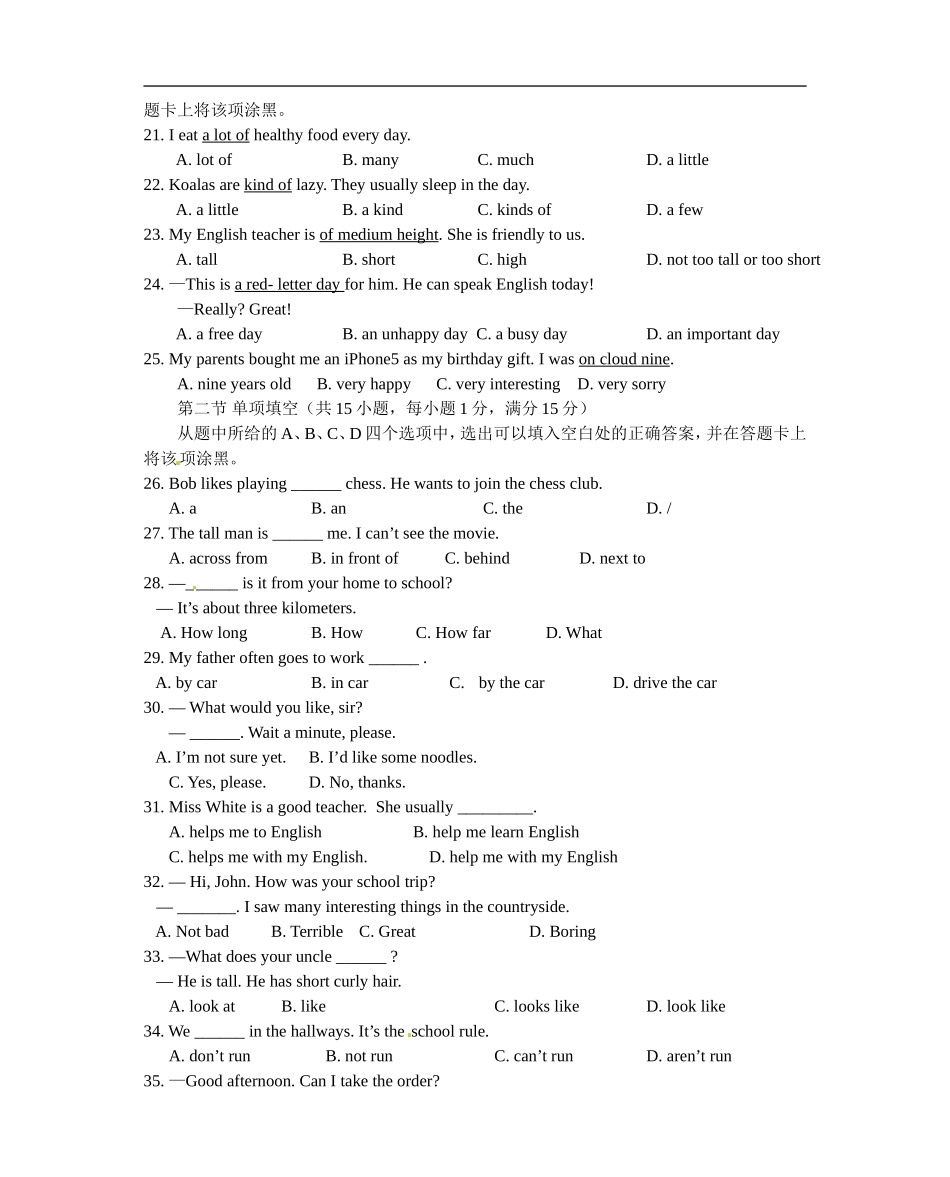 08.人教版七年级英语下册期末测试题_08（附答案）.doc_第3页
