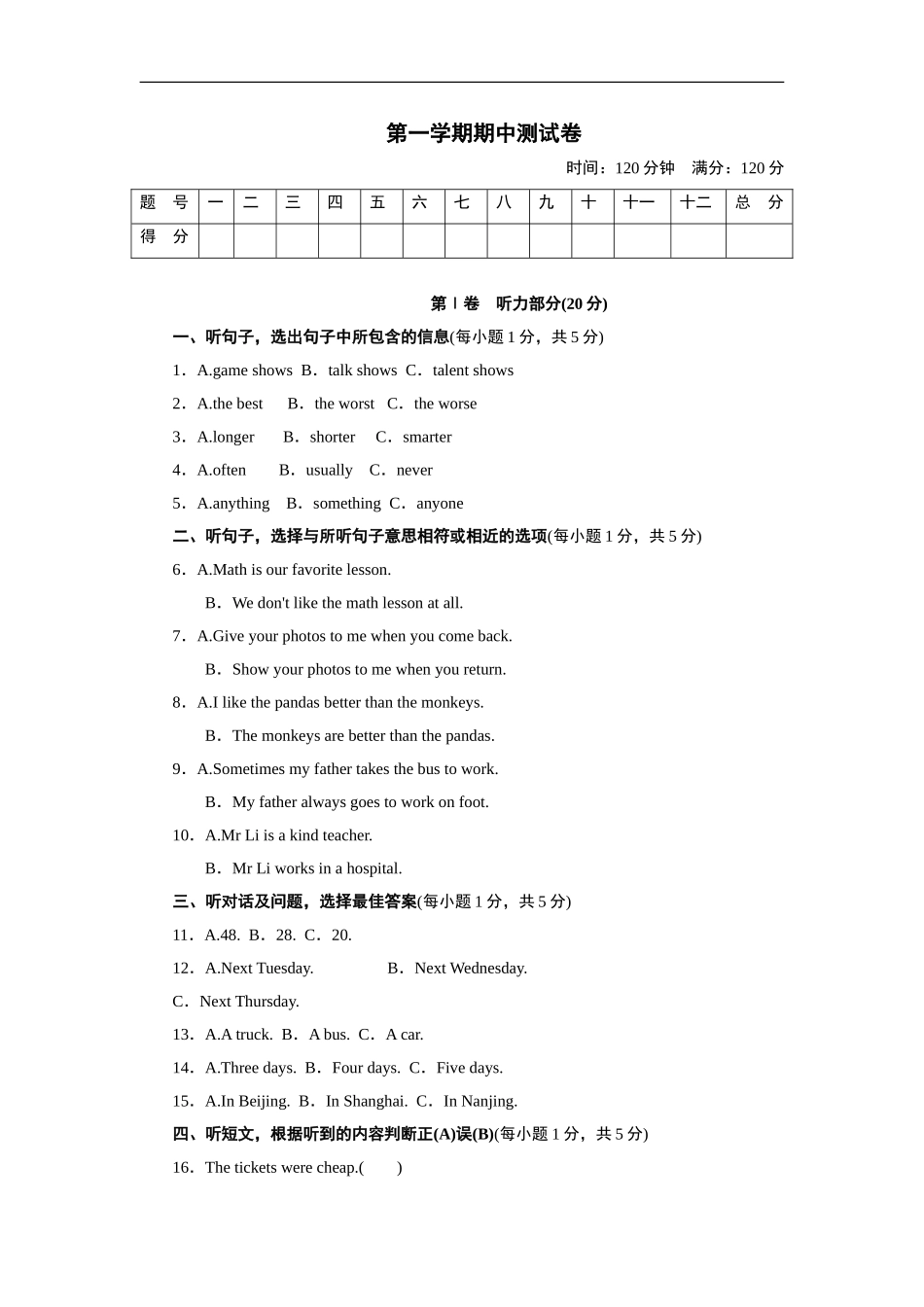 第一学期期中测试卷1.doc_第1页