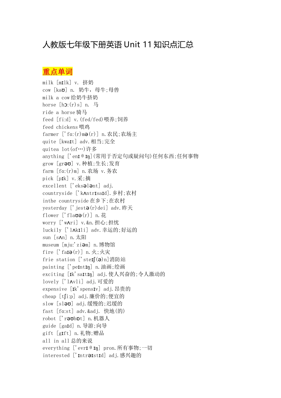 七年级英语下册Unit 11重点知识汇总.docx_第1页
