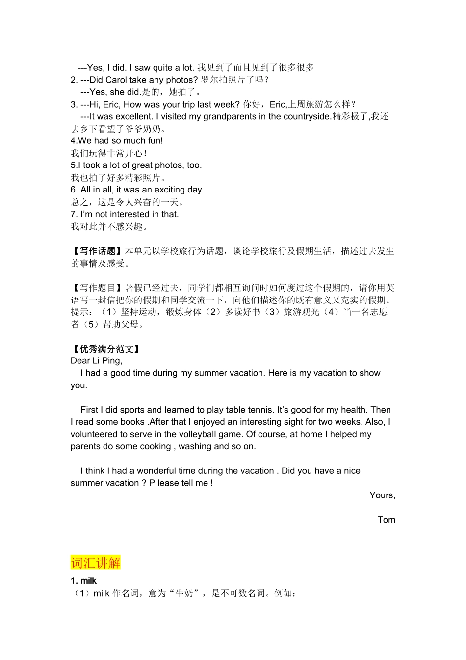 七年级英语下册Unit 11重点知识汇总.docx_第3页