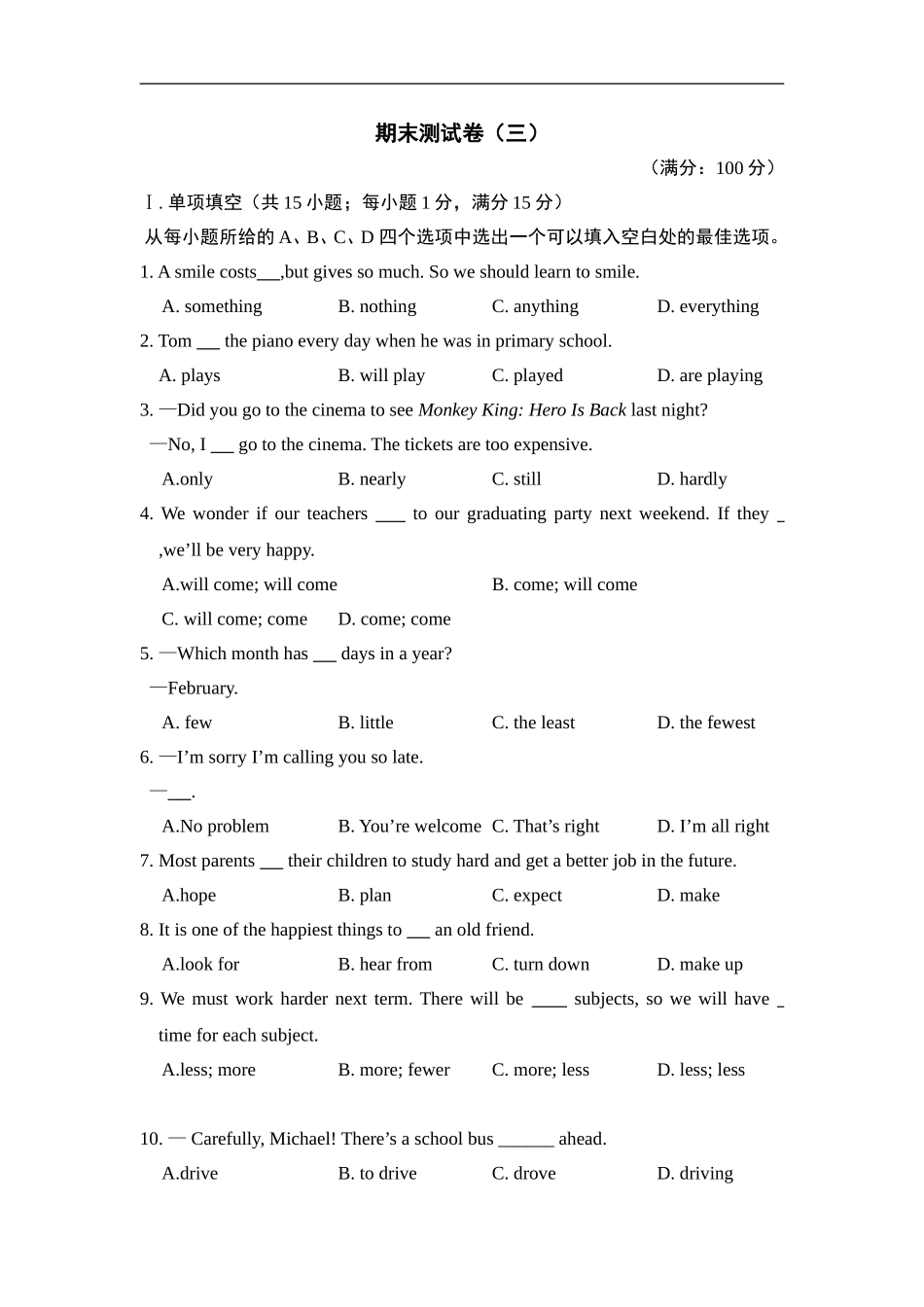 期末检测卷3.doc_第1页