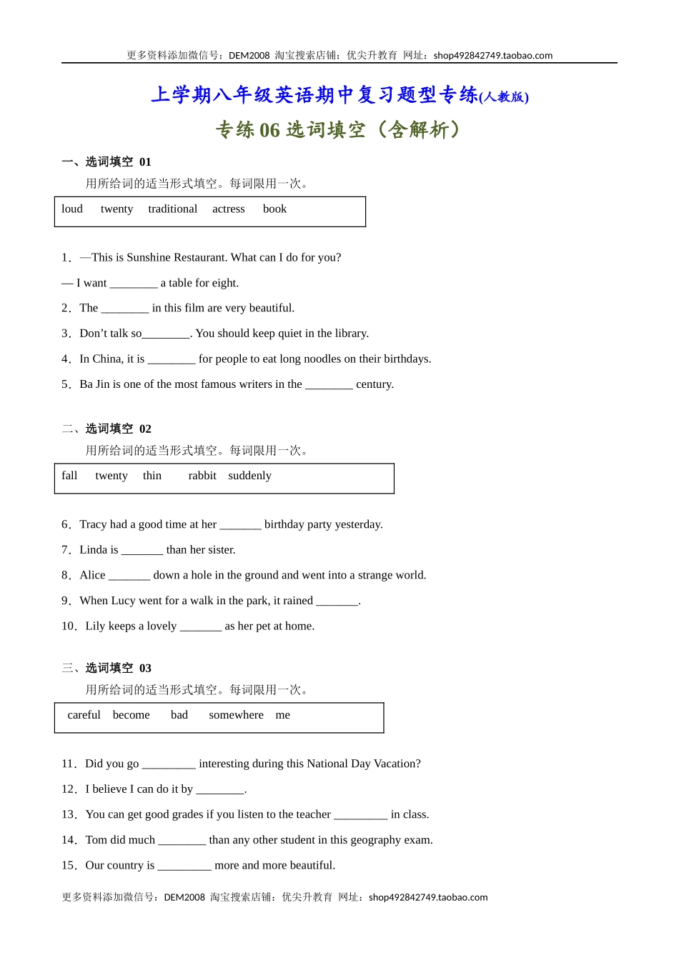 专练06：选词填空-【对点变式题】（人教版）.docx_第1页