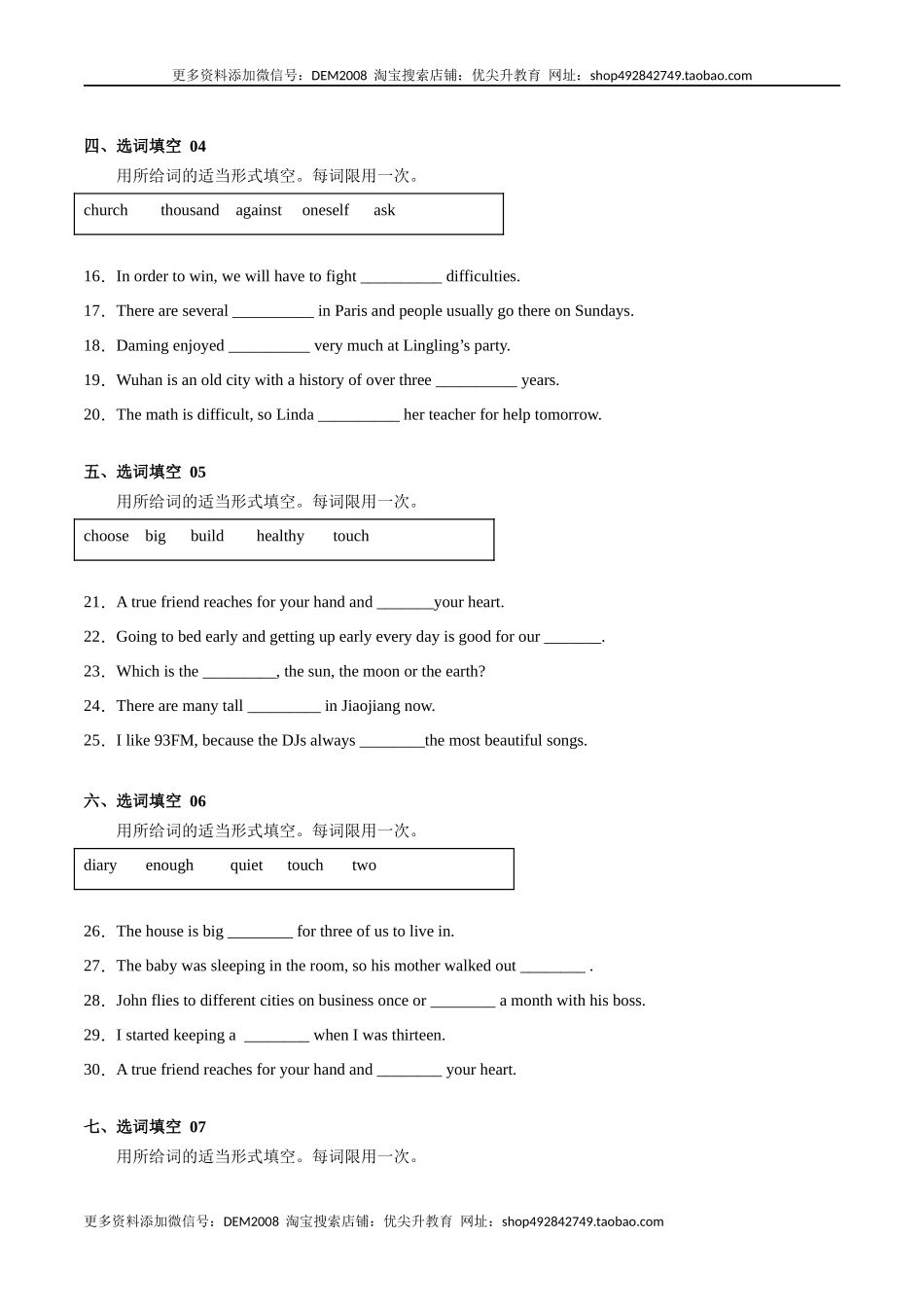 专练06：选词填空-【对点变式题】（人教版）.docx_第2页