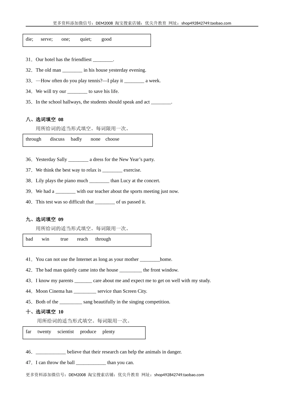专练06：选词填空-【对点变式题】（人教版）.docx_第3页