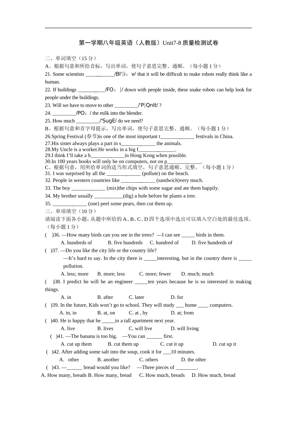 第一学期八年级英语（人教版）Unit7-8质量检测试卷.doc_第1页