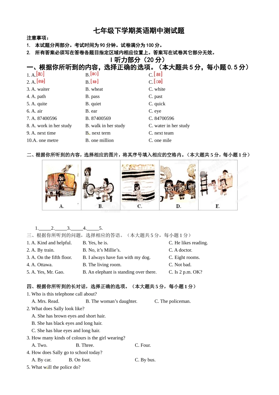 15.七年级下学期期中考试英语试题_20190815_201025.doc_第1页