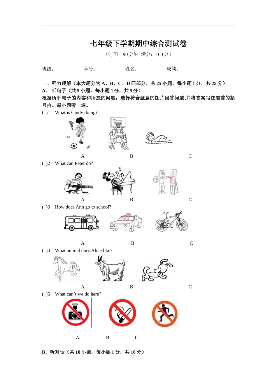 07.人教版七年级英语下册期中综合测试卷.doc_第1页