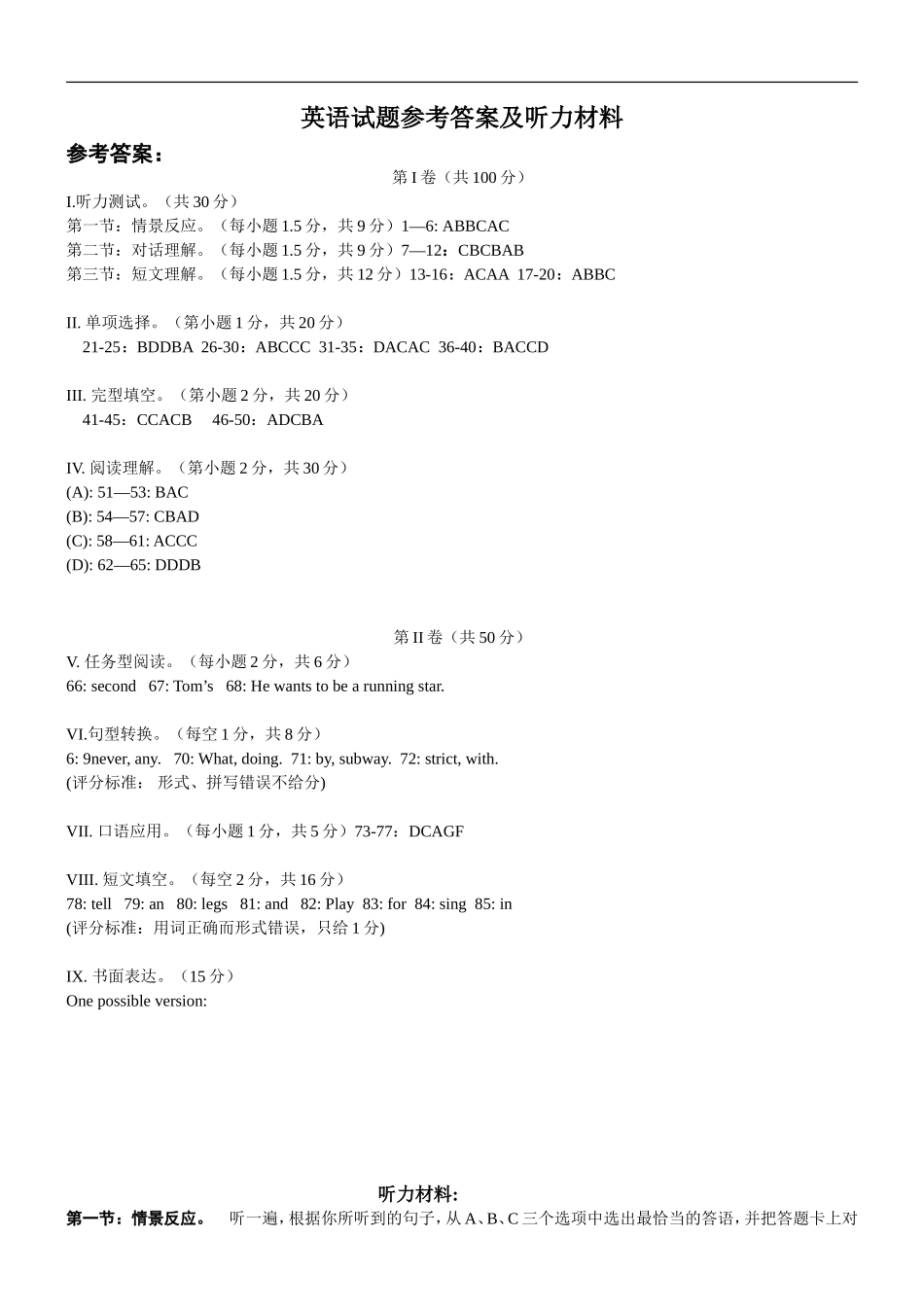 12.七校联盟七年级英语期中试题参考答案及听力材料.doc_第1页