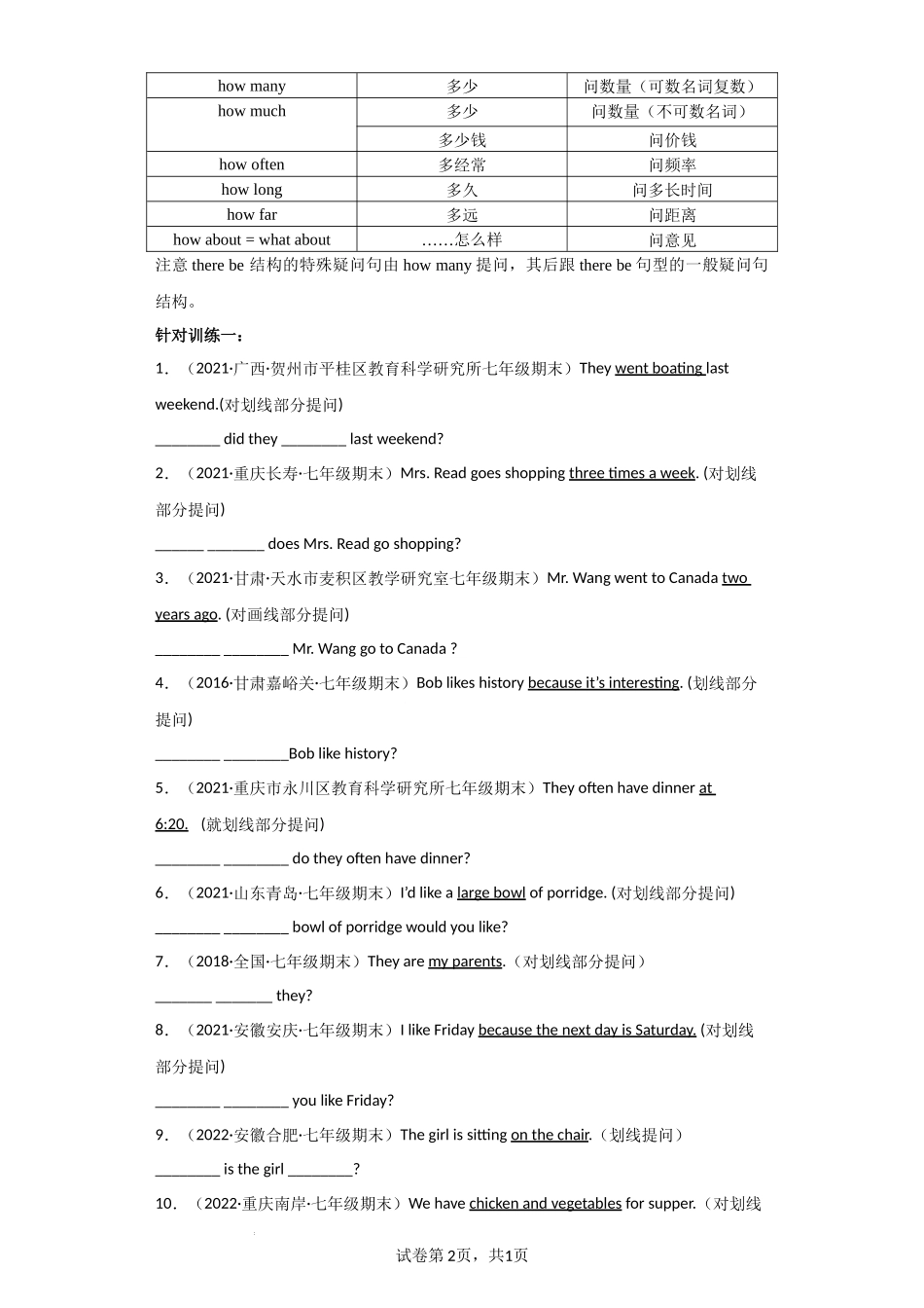 专题05 句型转换（按要求改写句子）【练习】（人教版）.docx_第2页