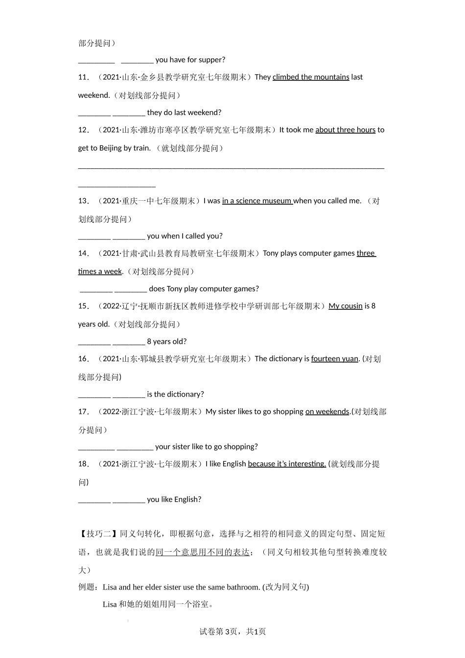 专题05 句型转换（按要求改写句子）【练习】（人教版）.docx_第3页