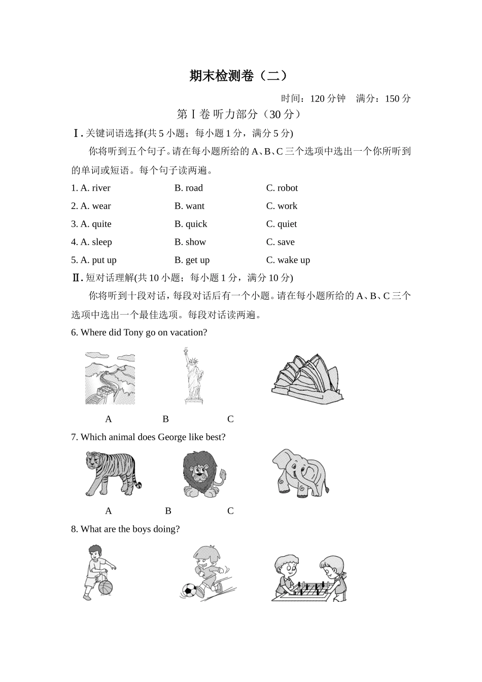 期末检测卷（二）.doc_第1页