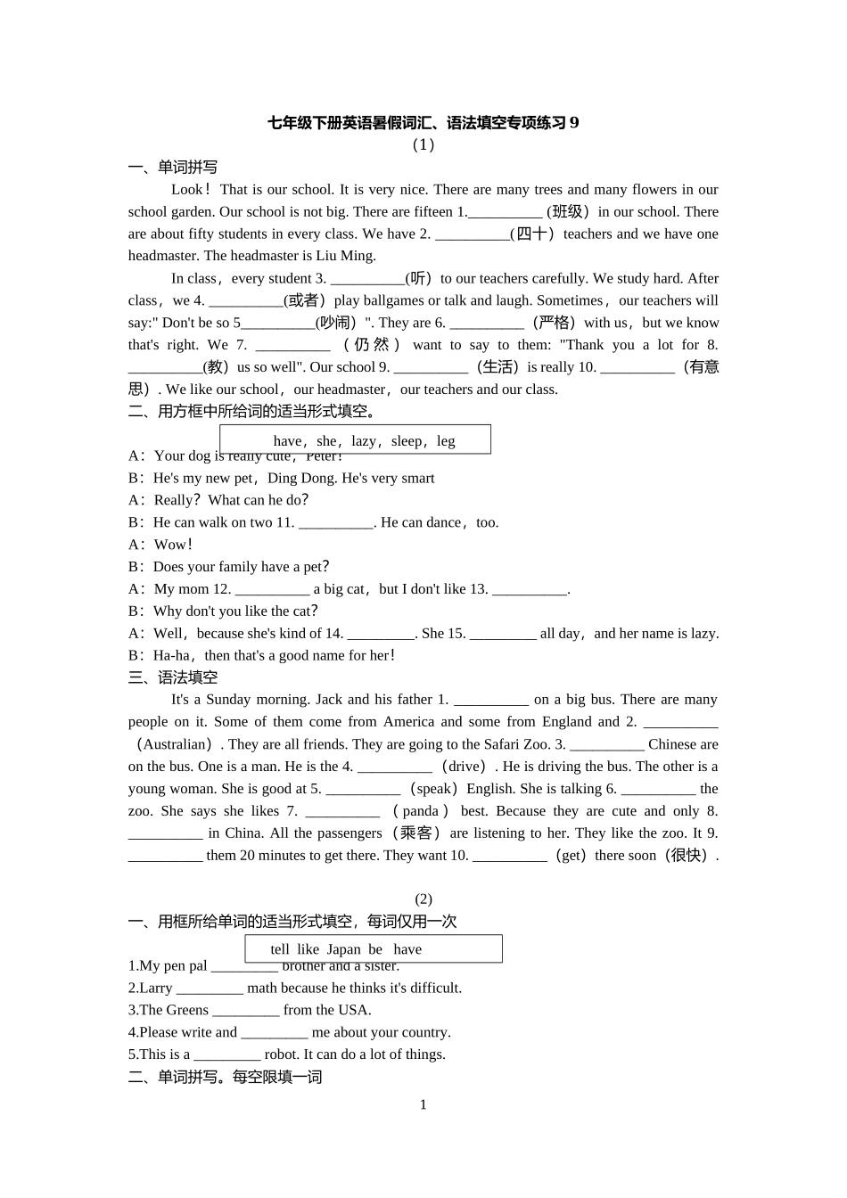 人教版新目标七年级下册英语暑假词汇、语法填空专项练习.docx_第1页