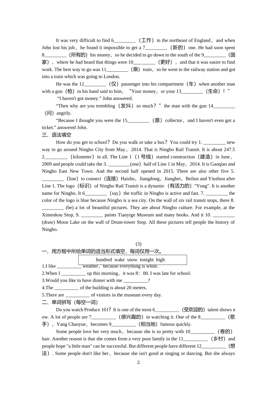 人教版新目标七年级下册英语暑假词汇、语法填空专项练习.docx_第2页