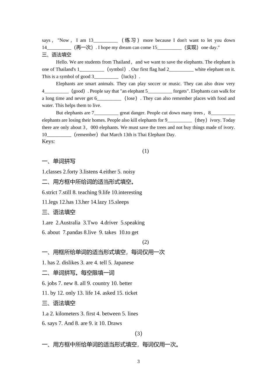 人教版新目标七年级下册英语暑假词汇、语法填空专项练习.docx_第3页