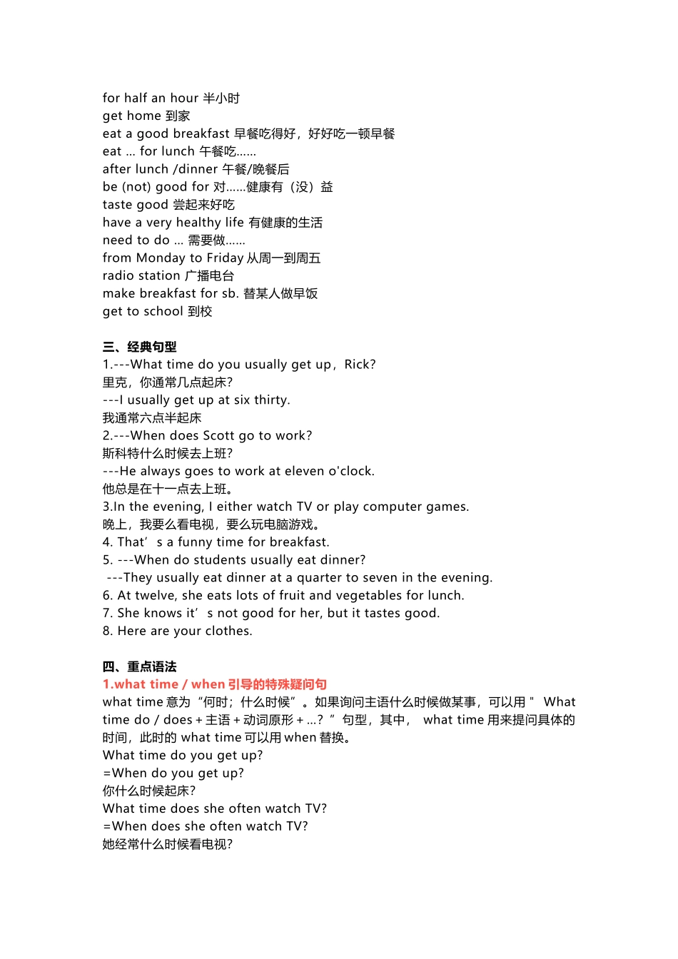 七年级英语下册Unit 2重点知识汇总.docx_第2页