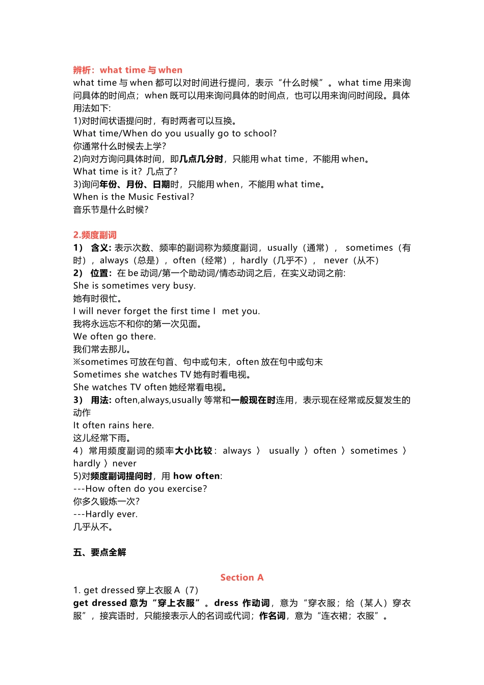 七年级英语下册Unit 2重点知识汇总.docx_第3页