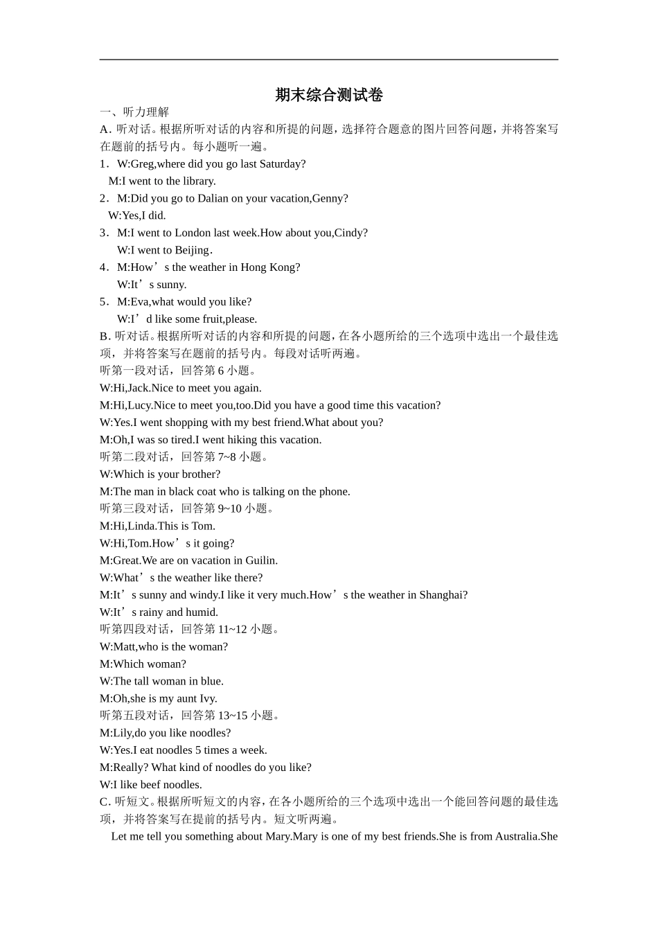 人教版七年级英语下册听力材料：期末综合测试卷.doc_第1页