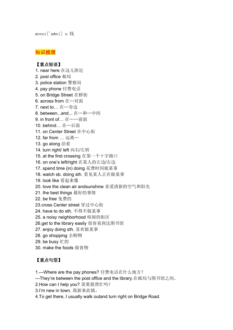 七年级英语下册Unit 8重点知识汇总.docx_第2页