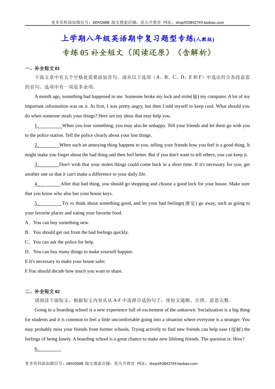 专练05：补全短文(阅读还原)-【对点变式题】（人教版）.docx_第1页