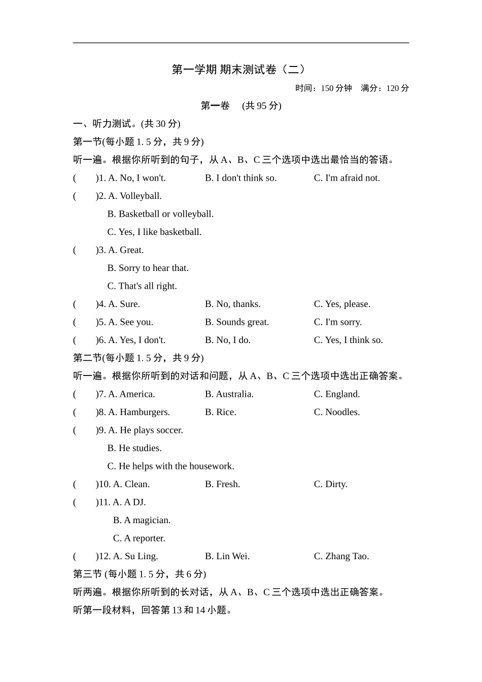 第一学期期末测试卷4.doc_第1页