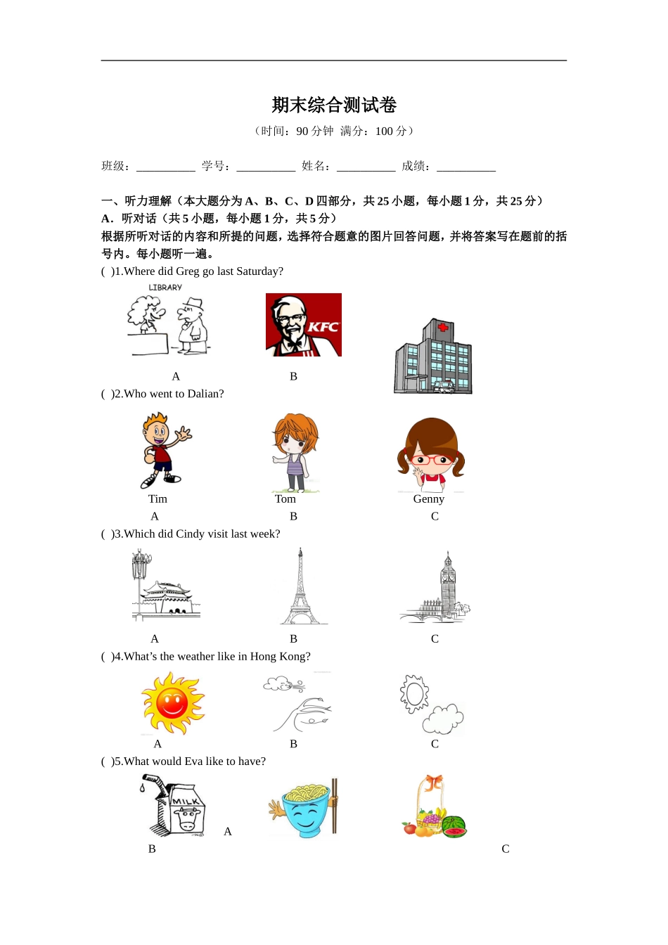 人教版七年级英语下册期末综合测试卷.doc_第1页