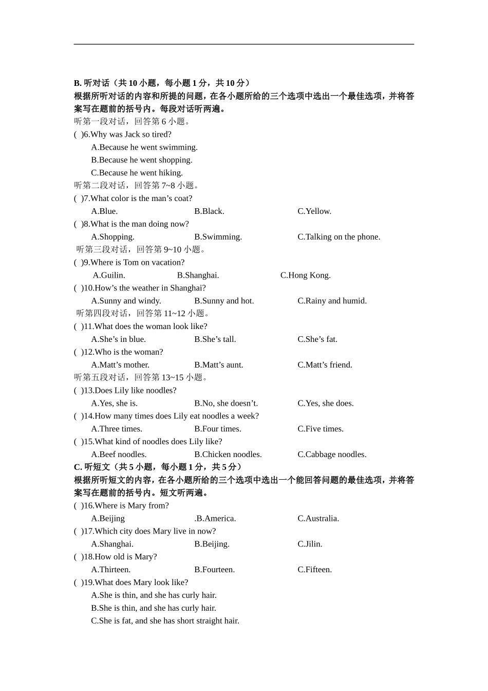 人教版七年级英语下册期末综合测试卷.doc_第2页