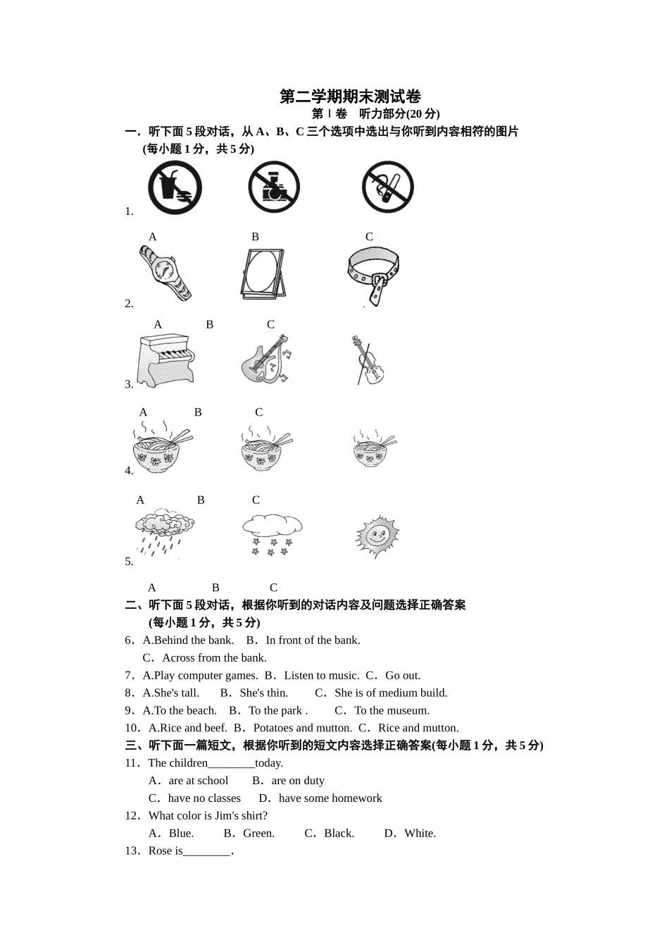 第二学期期末测试卷.doc_第1页