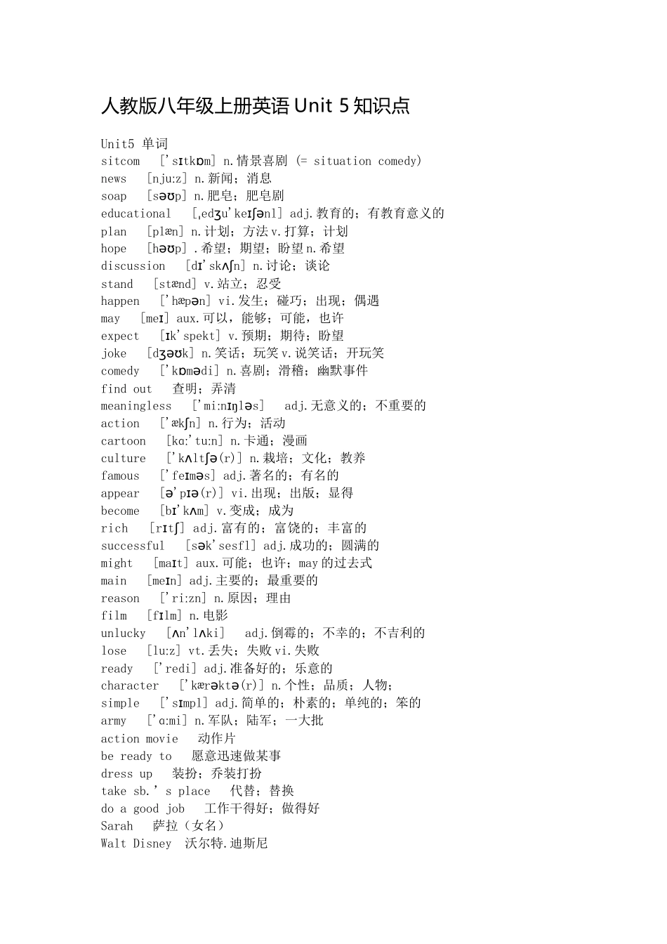 七年级英语下册Unit 5重点知识汇总.docx_第1页