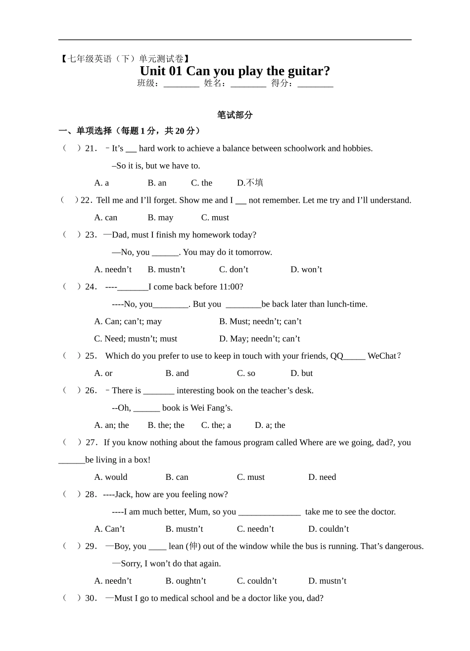 新人教版七年级英语下册Unit 1 Can you play the guitar 单元试卷.doc_第1页